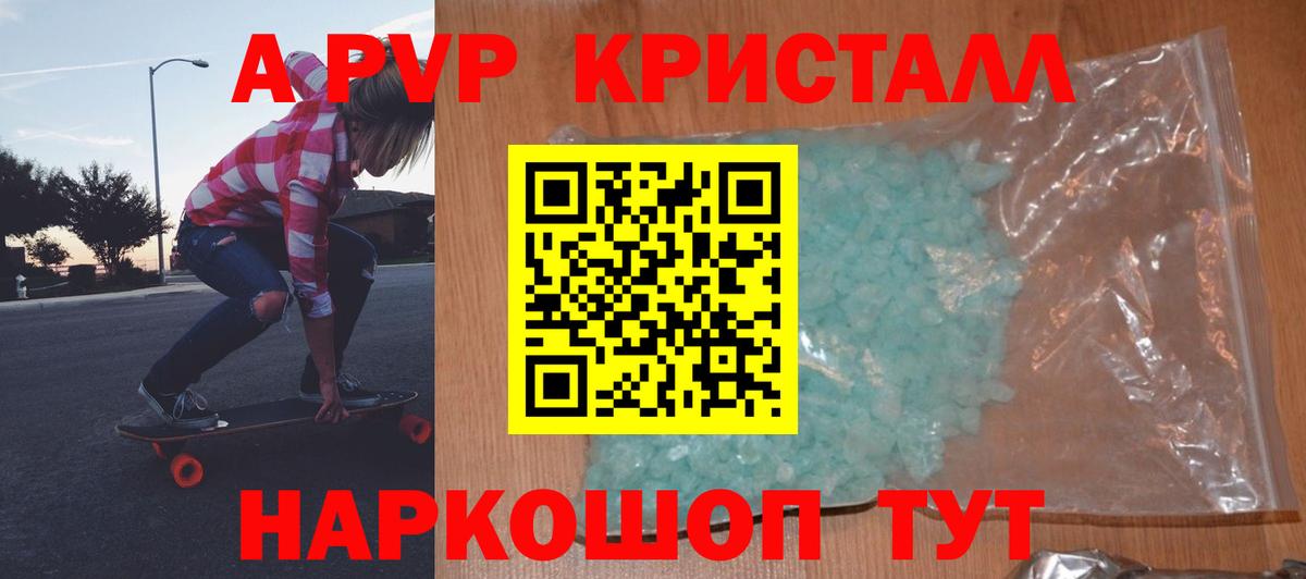 Альфа ПВП Crystall  Alpha PVP Соль  Тихорецк  А ПВП VHQ  Вход с VPN 