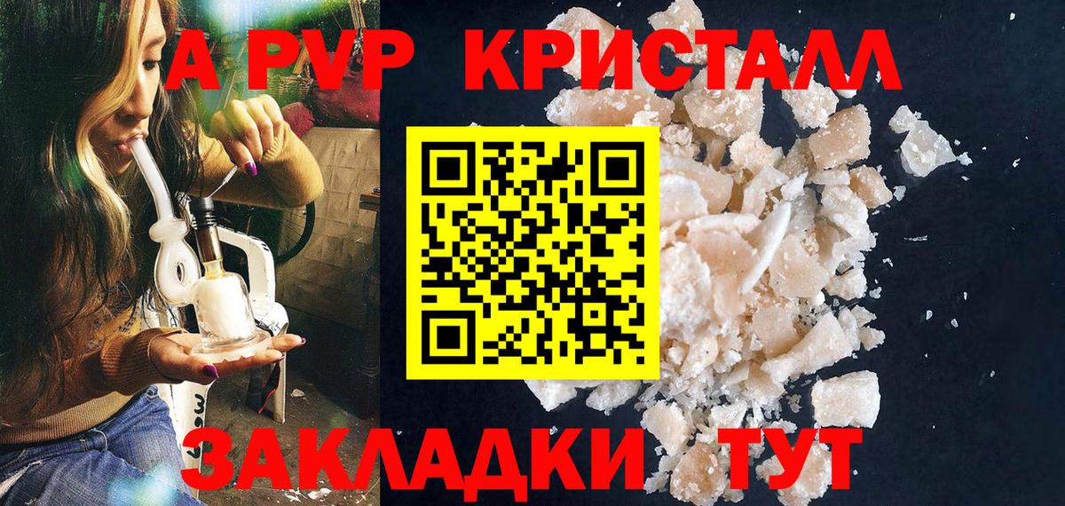 Alfa_PVP кристаллы Тихорецк