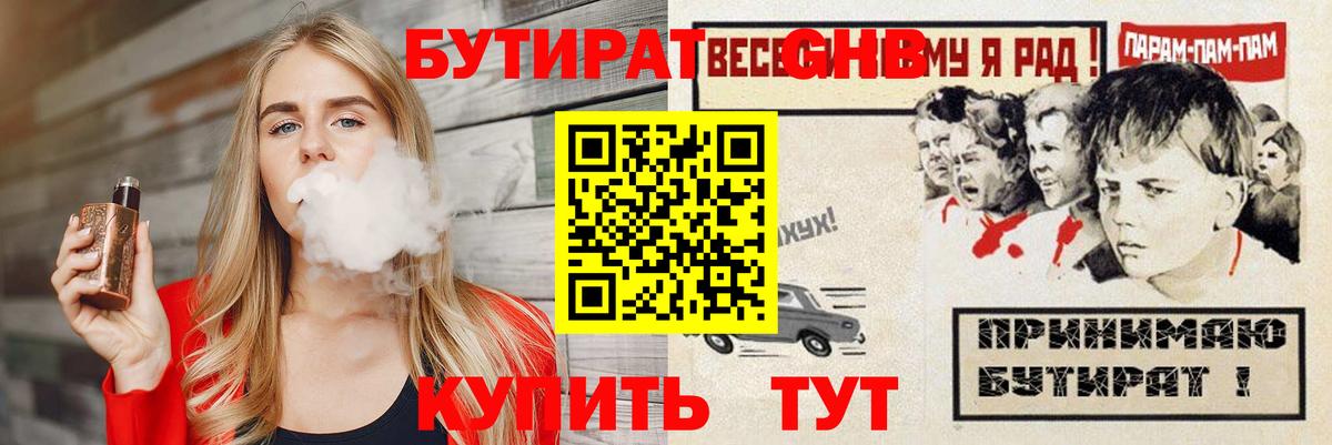 БУТИРАТ жидкий экстази Тихорецк