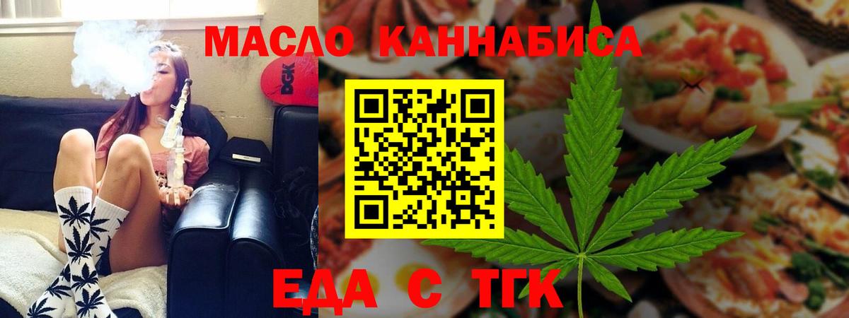 Еда ТГК марихуана  Вход с VPN  Тихорецк 