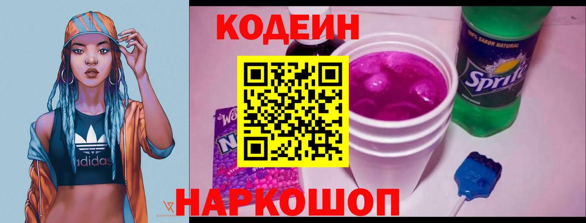 Тихорецк  Codein Purple Drank  Вход с VPN 