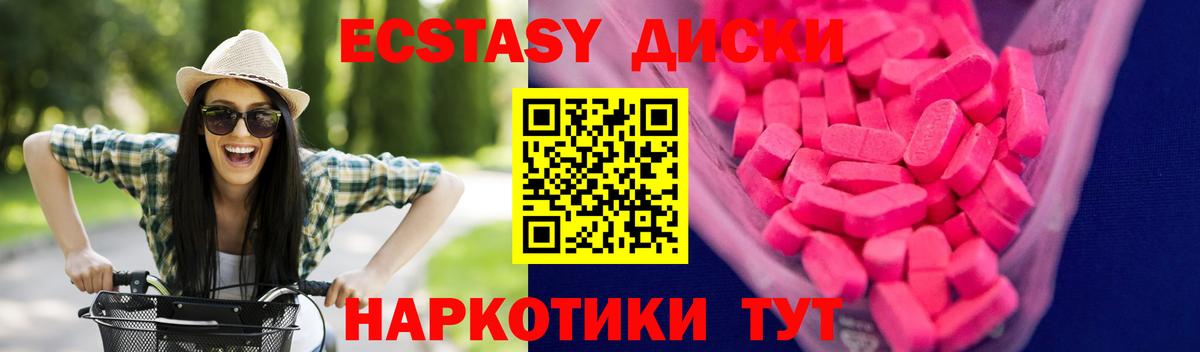 Экстази диски Тихорецк