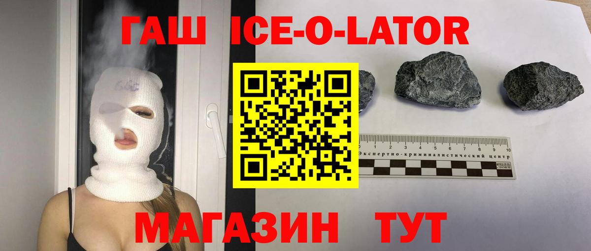 ГАШ хэш  Вход с VPN  Тихорецк  ГАШ Изолятор 