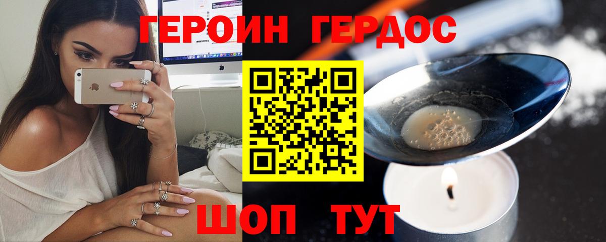 ГЕРОИН VHQ Тихорецк