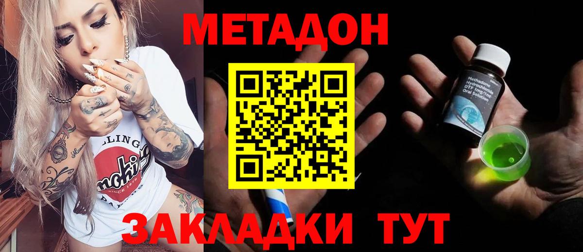 МЕТАДОН methadone Тихорецк