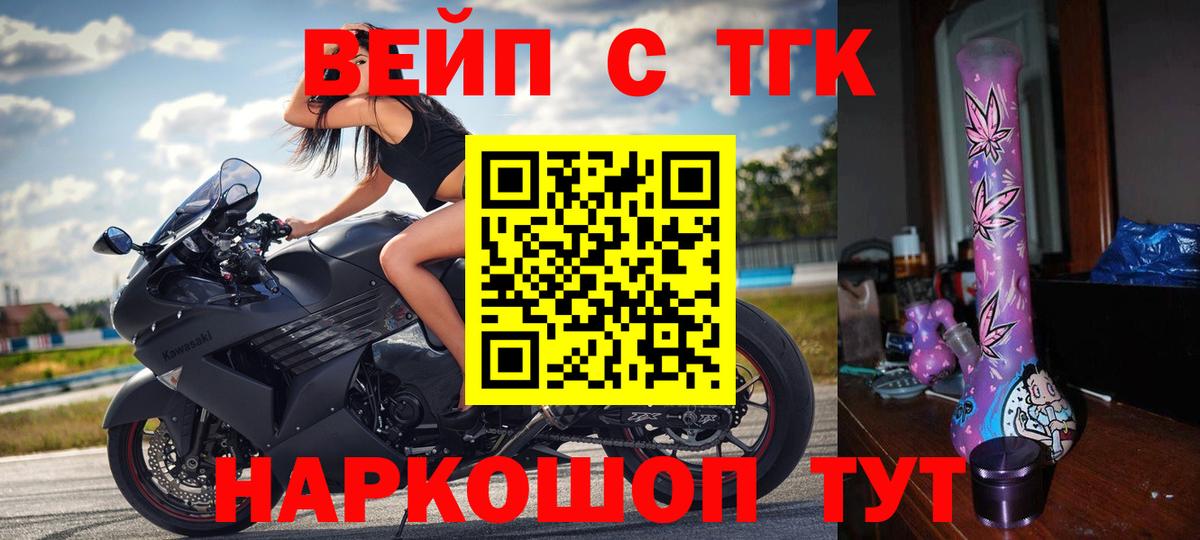 Тихорецк  Дистиллят ТГК вейп  Вход с VPN 